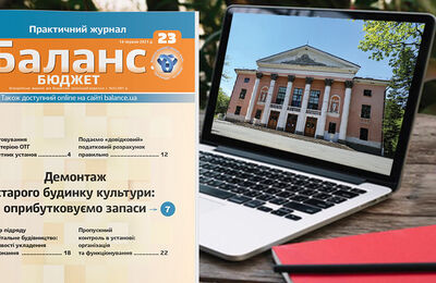 Анонс «Баланс-Бюджет» № 23, 2021